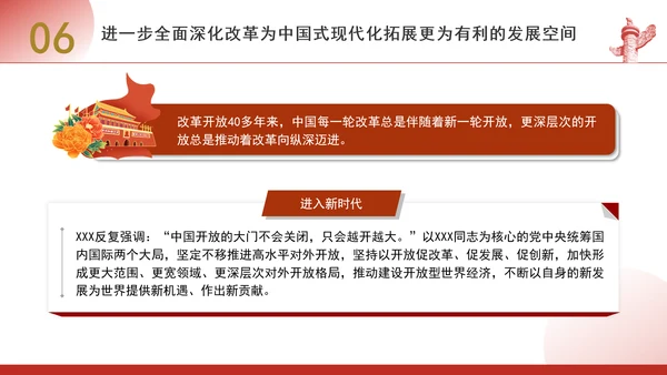 进一步全面深化改革为中国式现代化开辟广阔前景专题党课PPT[自动保存的]