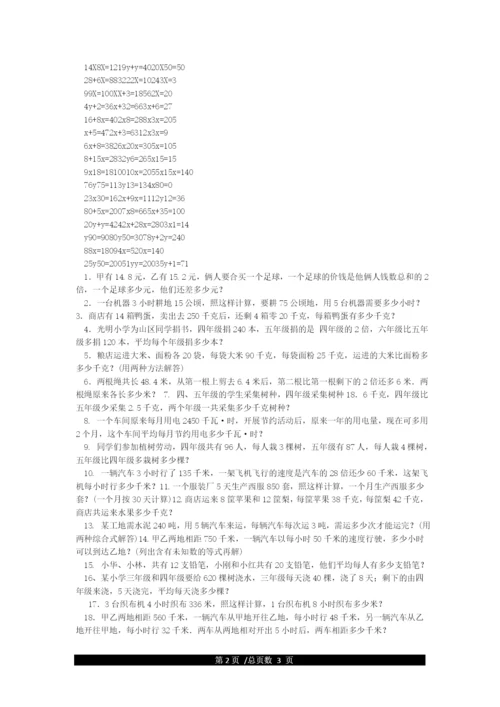 四年级解方程练习题.docx