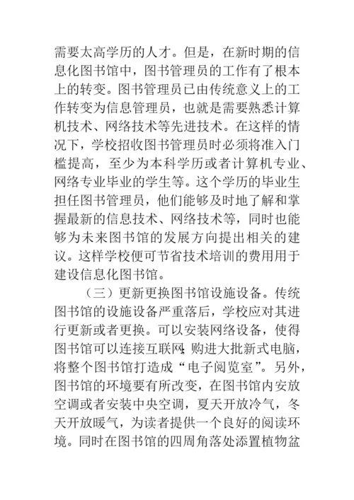 关于学校图书的论文.docx
