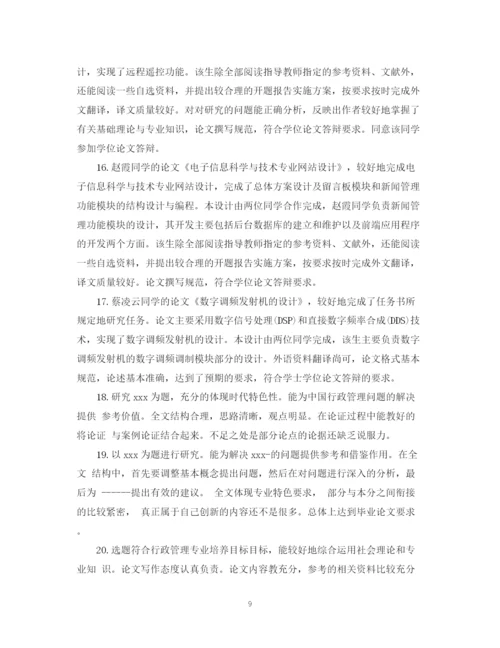 2023年硕士毕业论文指导评语.docx