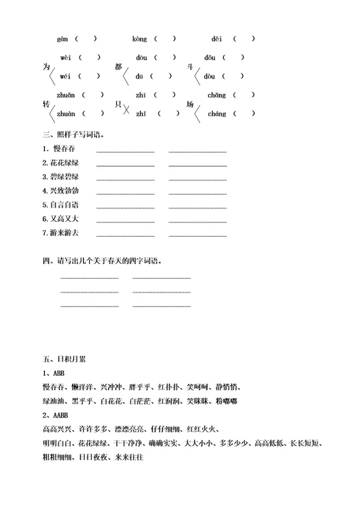 一年级语文下册词语专项训练(共3页)