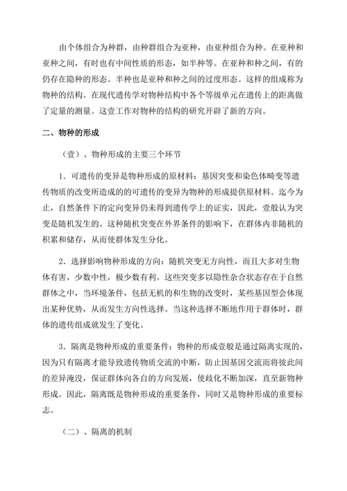 进化生物学论文