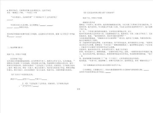 部编版选四年级下册语文期末试卷