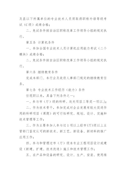 副高级工程师论文要求.docx