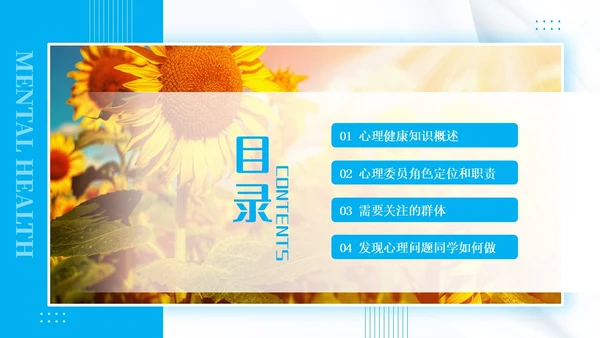 蓝色清新简约商务小学心理委员培训教育教学ppt模板教师培训