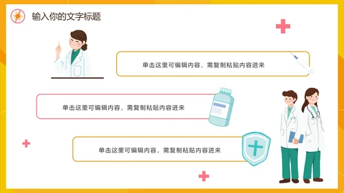 防控疫情工作汇报PPT模板