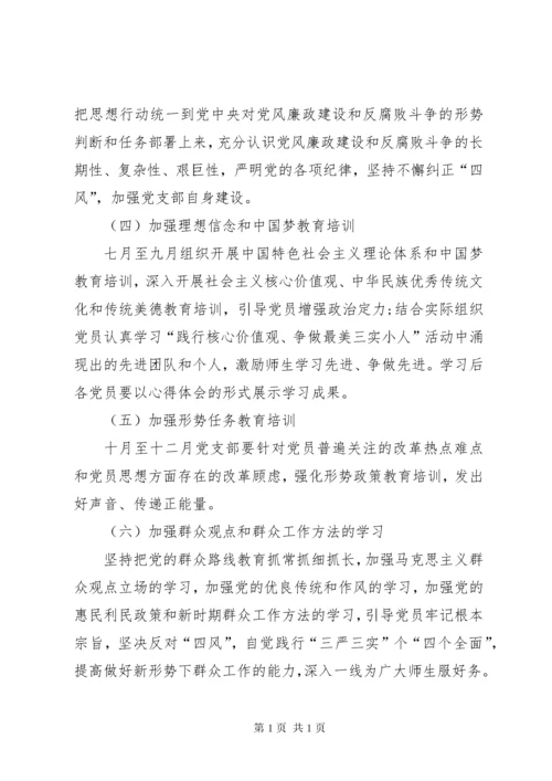 学校党支部三会一课工作计划.docx