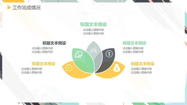 彩绘水彩背景年度总结通用PPT模板