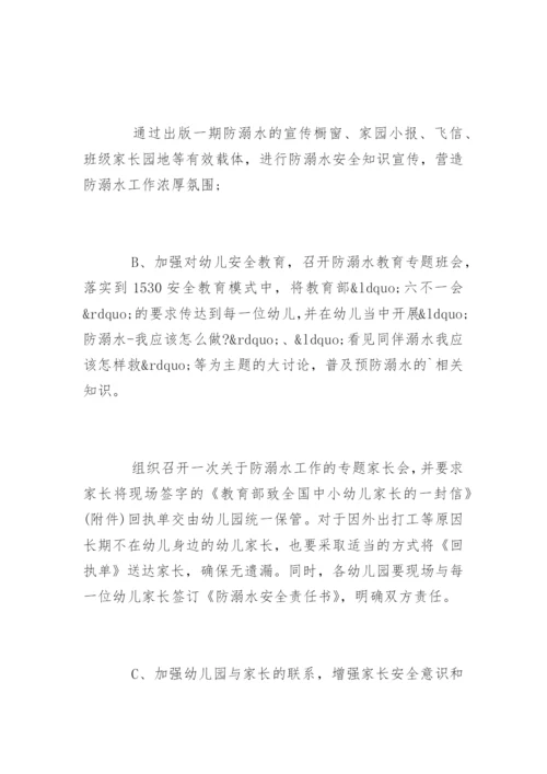 幼儿园防溺水会议记录.docx