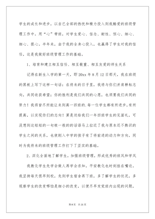 高中班主任工作总结_11.docx