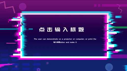 赛博朋克风炫酷抖音年中总结通用PPT模板