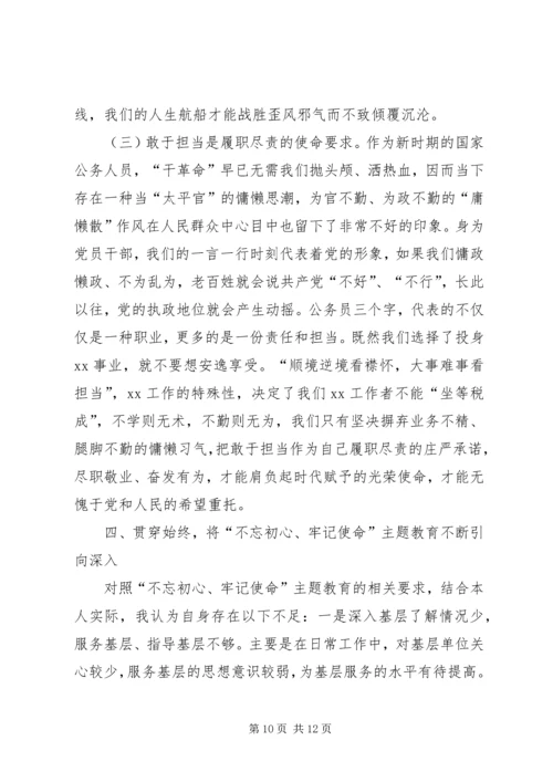 第二批“不忘初心、牢记使命”主题教育党课稿件 (3).docx