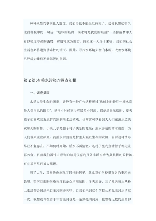 水污染调查报告.docx