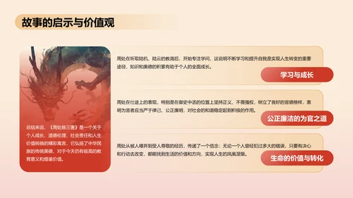 红色国潮风《周处除三害典故》培训课件PPT模板