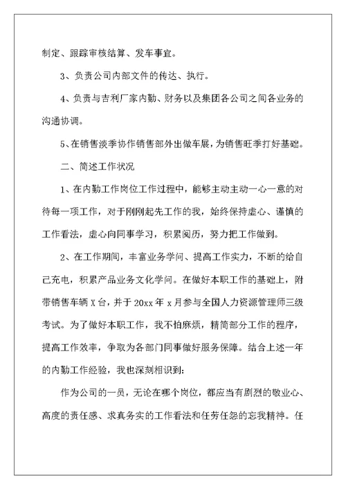 2022年销售内勤年终个人工作总结三篇