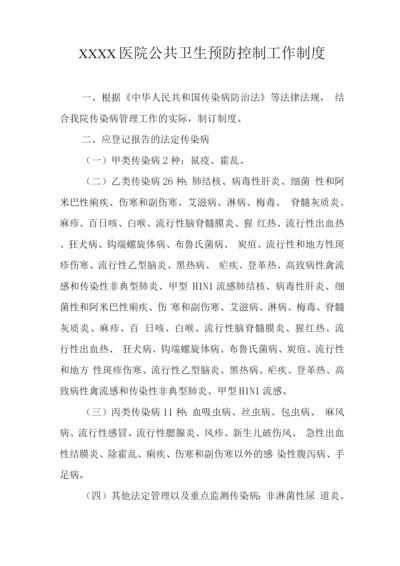 医院公共卫生预防控制工作制度.docx