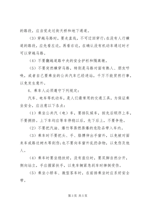 关于校园安全的小常识.docx
