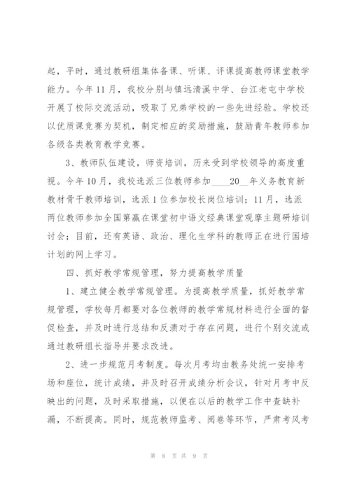 职业中专教师工作总结三篇.docx