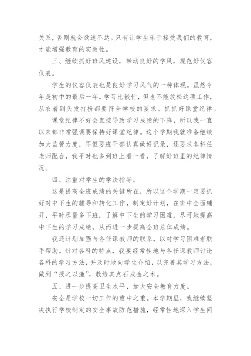 初中七年级班主任工作总结.docx
