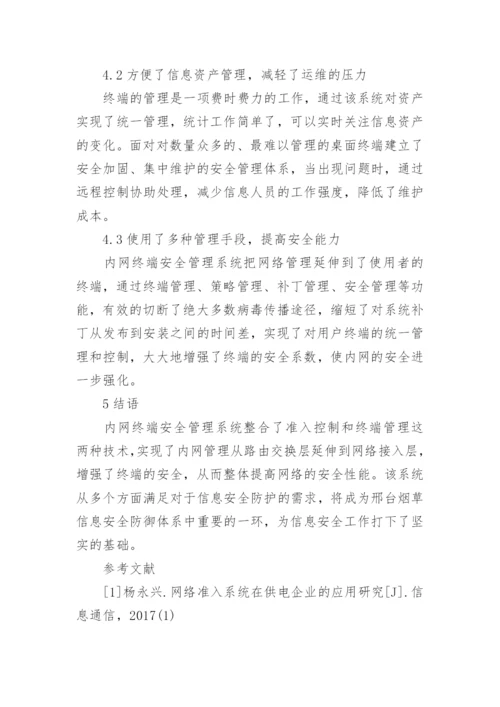 宁夏烟草论文.docx