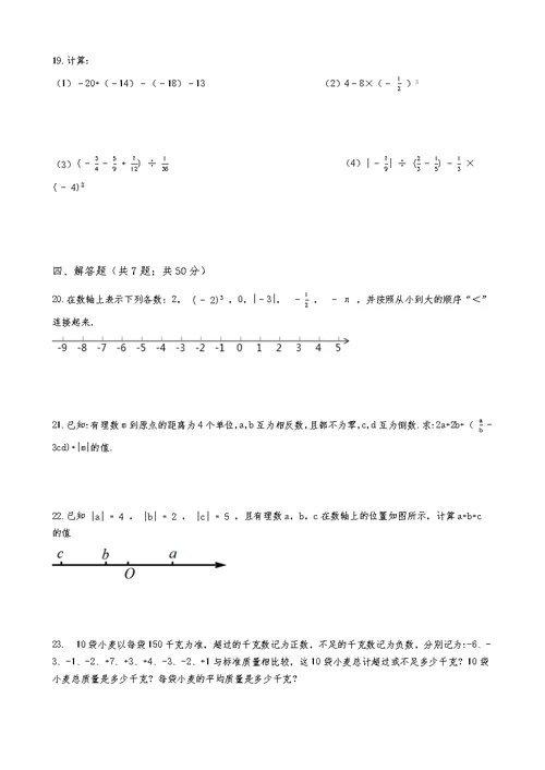 2020年秋浙教版七年级数学第2章有理数的运算单元培优试题（ 含详解）