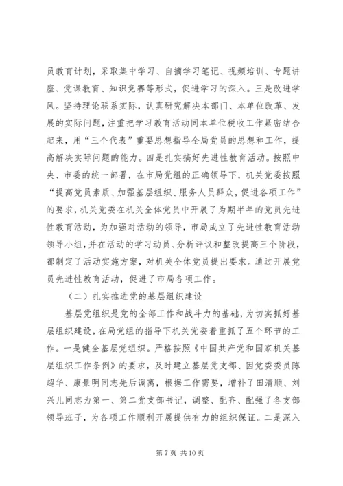 地税局委员会工作汇报材料.docx