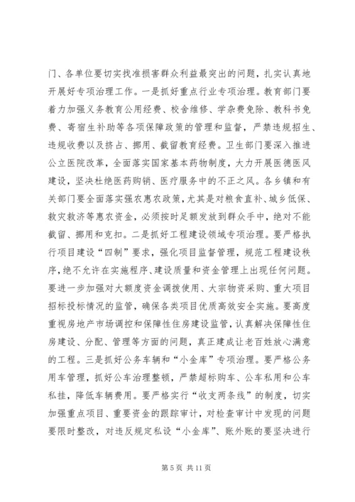 县政府廉政工作会议讲话稿 (2).docx