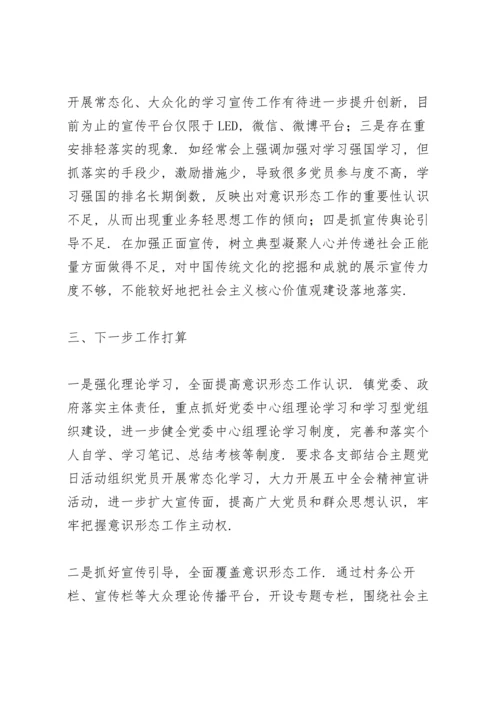 落实意识形态工作责任制不够有力.docx