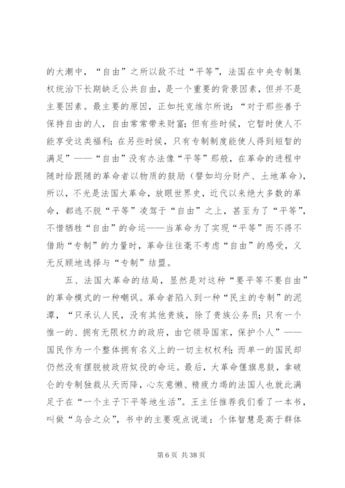 旧制度与大革命读后感[合集五篇].docx