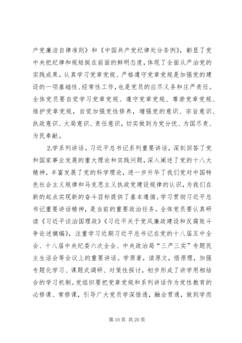 在中心学习组两学一做第二专题讨论会上的发言.docx