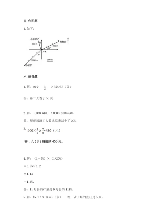 小学数学六年级上册期末考试试卷含答案【综合题】.docx