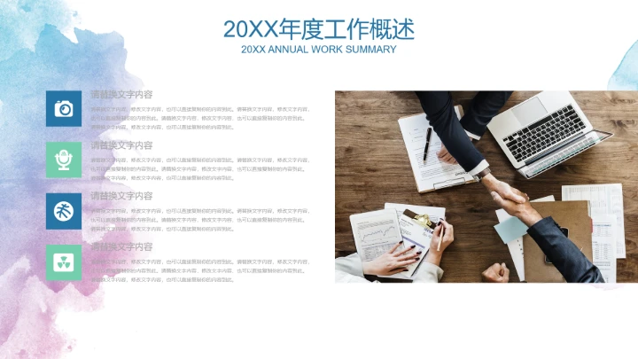 水彩花卉职业规划PPT模板