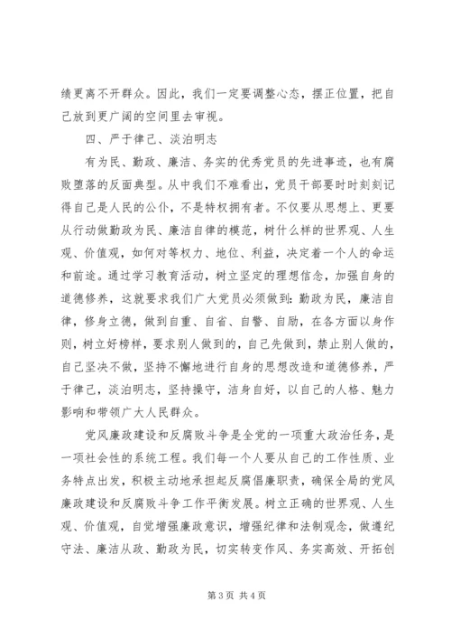 党风廉政建设、教育剖析材料和心得体会.docx