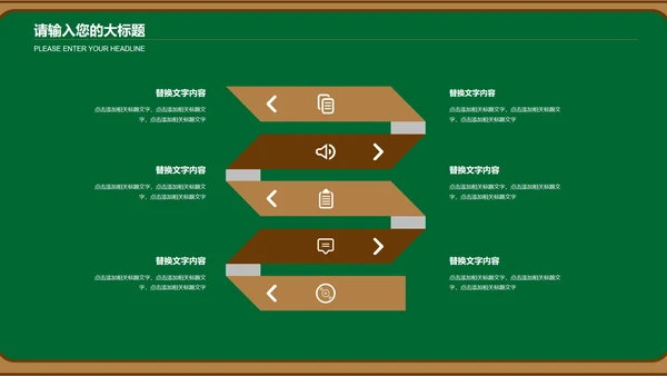 绿色卡通黑板风儿童插画教育教学课件PPT模板