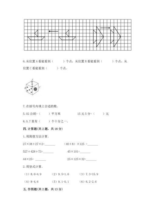 人教版四年级下册数学期末测试卷精品【考点梳理】.docx