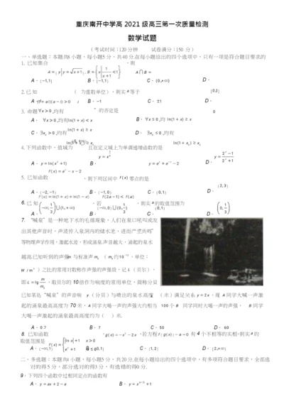 4-5.-重庆南开中学高2021级高三第一次质量检测(A4版).docx