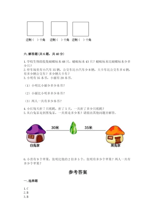 人教版二年级上册数学期末测试卷带答案（完整版）.docx