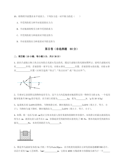 小卷练透湖南长沙市实验中学物理八年级下册期末考试专题测试试题（含详细解析）.docx