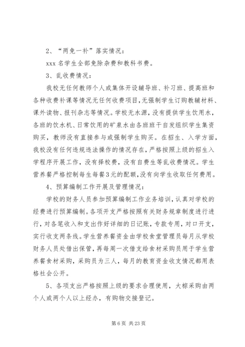 学校经费自查报告 (3).docx