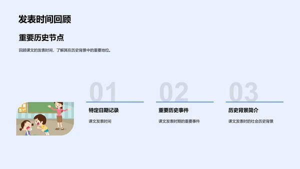 课文解读讲座
