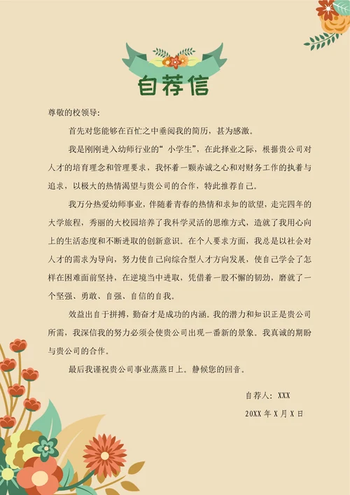 幼师应聘个人简历套装