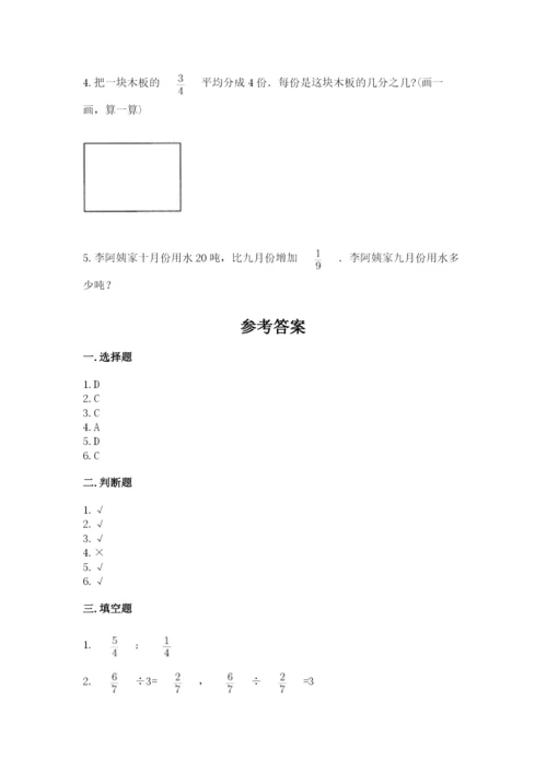 冀教版五年级下册数学第六单元 分数除法 测试卷及完整答案【必刷】.docx