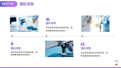 紫色渐变医学医疗器械大学生创业计划PPT模板