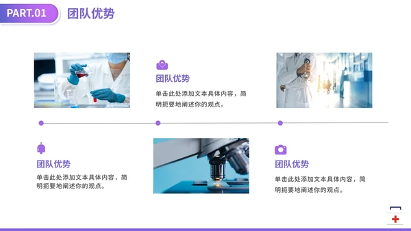 紫色渐变医学医疗器械大学生创业计划PPT模板