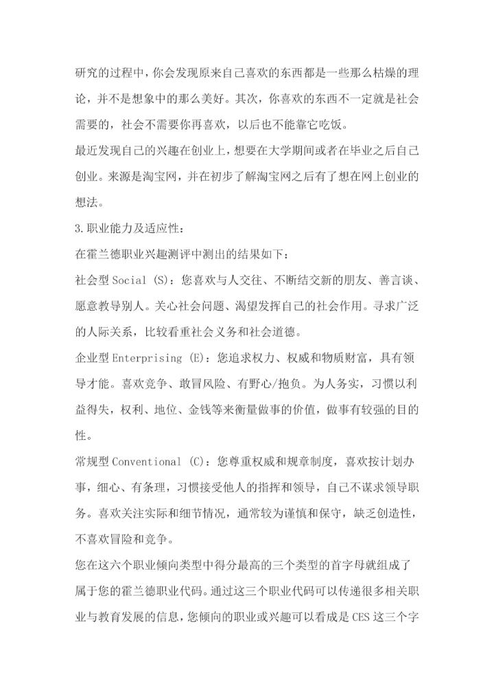 大学生职业生涯规划书通用模板范文