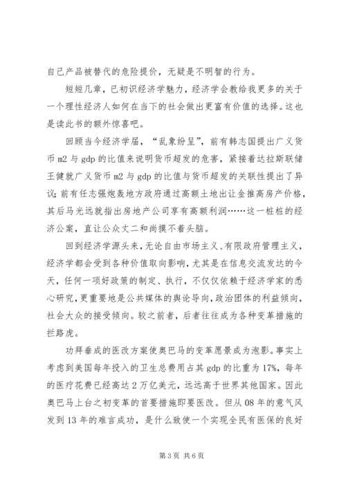 学习现代经济学的心得体会 (3).docx