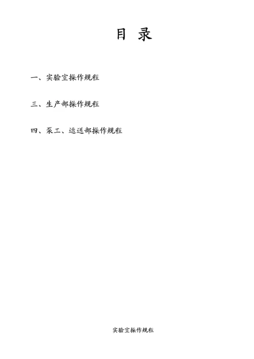 搅拌站岗位安全操作专题规程.docx