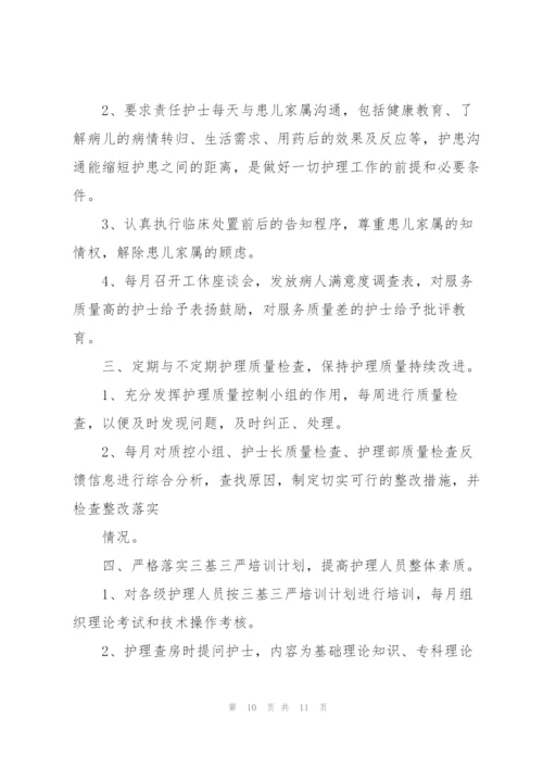 新护士长述职报告范文.docx