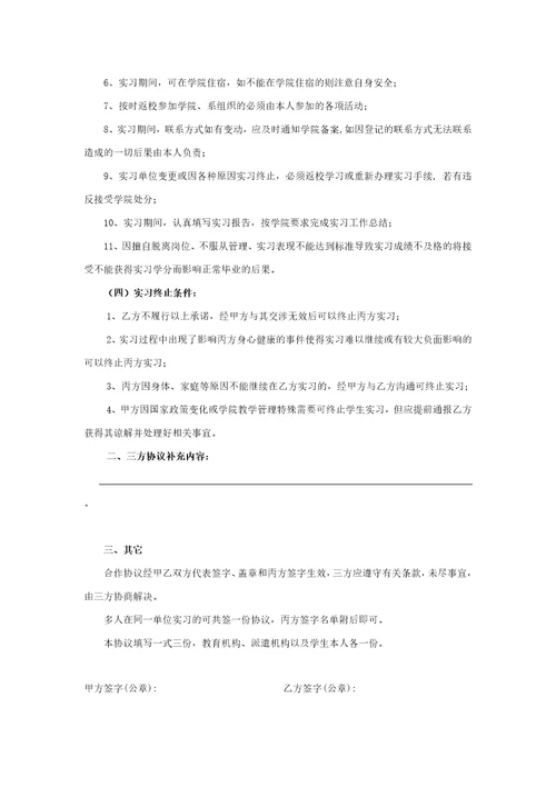 三方实习协议书(企业、学生、学校)