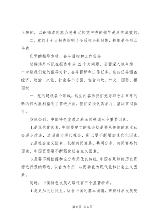 学习党的十七大报告的心得体会 (5).docx